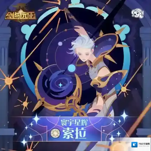 剑与远征索米亚