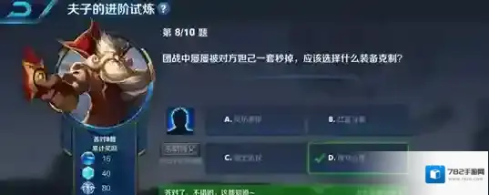 团战中屡屡被对方妲己一套秒掉,应该选择什么装备克制 夫子的进阶试炼