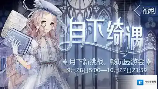 套装巧克力物语的发型是甜蜜时刻吗 奇迹暖暖10月10日每日一题答案