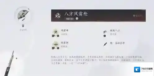 燕云十六声八方风雷枪怎么获得 燕云十六声八方风雷枪获取攻略