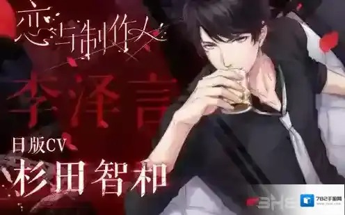 恋与制作人专家