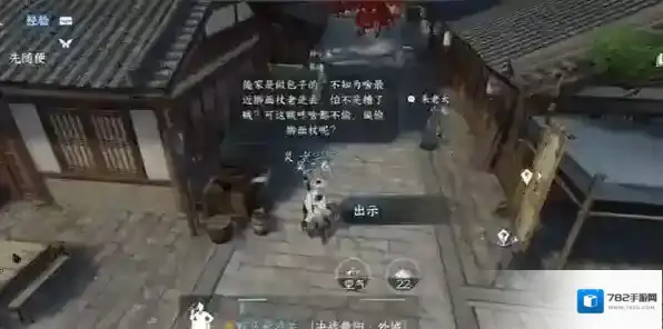 逆水寒手游吴二春任务攻略