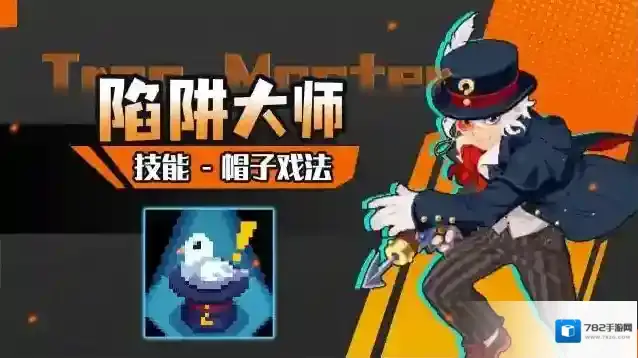 元气骑士陷阱大师