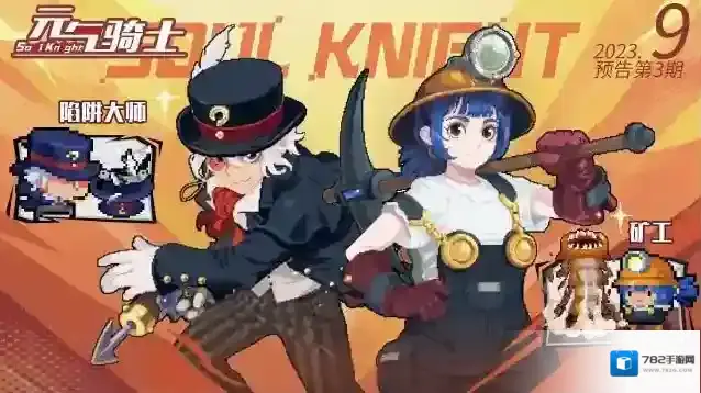 元气骑士【更新预告03】陷阱大师帽子戏法白鸽出击，矿工呼唤沙虫老友相助！