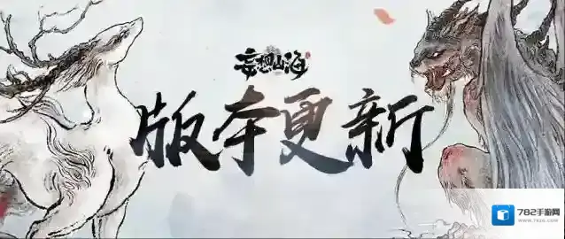 妄想山海【更新公告】09月07日全部服务器停服更新公告