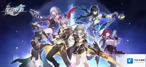 崩坏星穹铁道记忆残晶怎么获得 崩坏星穹铁道记忆残晶获得方法