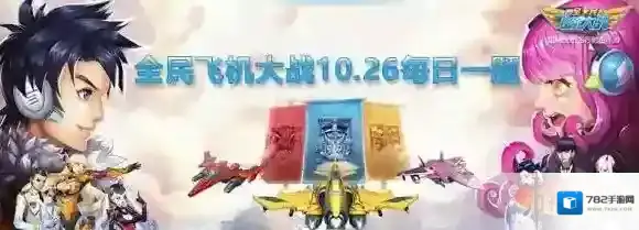 小蝴蝶、四圣麒麟、幽蓝之星中，哪个是水系主角宠  全民飞机大战微信10月26日每日一题