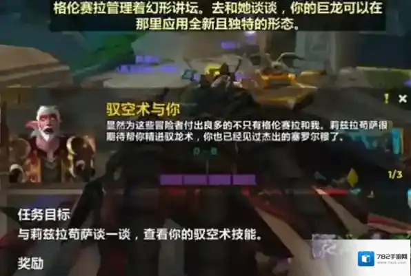 魔兽世界驭空术与你任务如何完成 魔兽世界驭空术与你任务完成方法