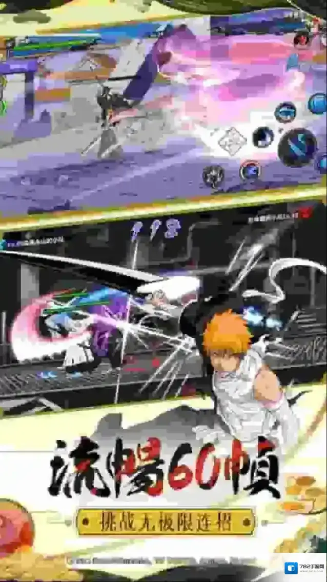 境界死神激斗出战