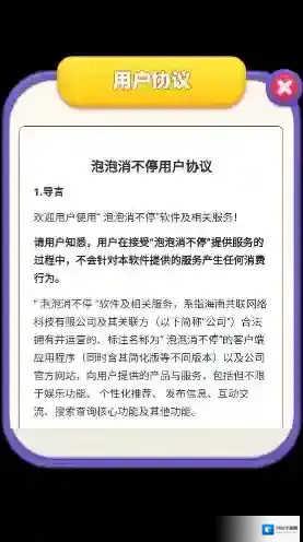 泡泡消不停关卡