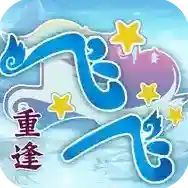 飞飞重逢官方最新版-1.0.1