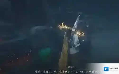 燕云十六声刘长生