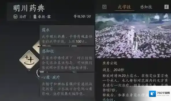 燕云十六声奶妈心法怎么选择 燕云十六声奶妈心法选择推荐