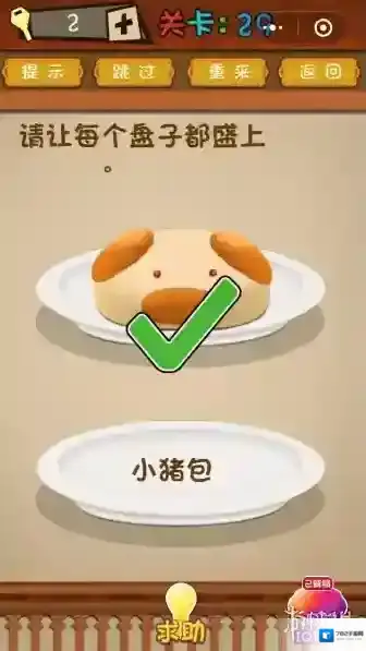 请让每个盘子都盛上小猪包 微信最强大脑大乱斗第29关答案