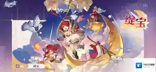 崩坏星穹铁道缇宝阵容怎么搭配 崩坏星穹铁道缇宝阵容搭配攻略