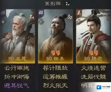 三国谋定天下陆逊阵容怎么搭配 三国谋定天下左慈田丰陆逊阵容推荐