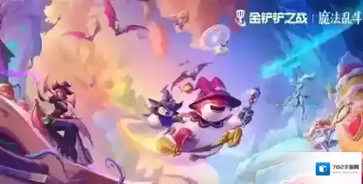 金铲铲之战金铲铲