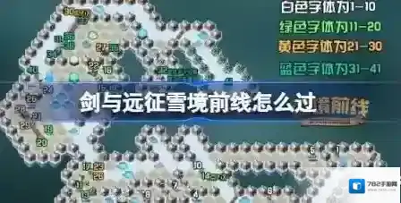 剑与远征组队服雪境前线怎么过 剑与远征雪境前线通关攻略