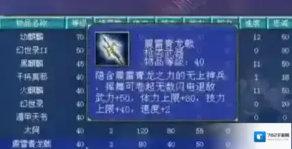 三国群英传7秘籍物品编号是什么 三国群英传7秘籍物品编号大全分享