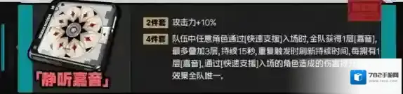绝区零静听嘉音驱动盘有什么效果 绝区零静听嘉音驱动盘属性效果介绍