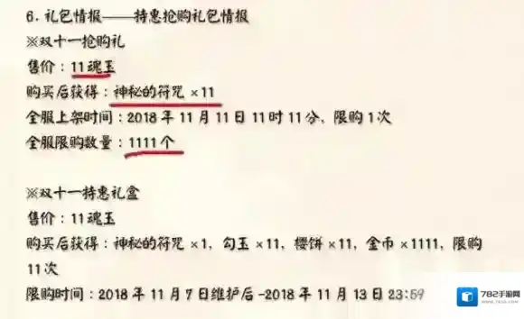 阴阳师双11礼包怎么样 阴阳师双11礼包内容介绍