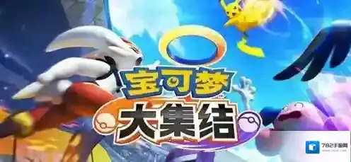 宝可梦大集结新手开局分路怎么走 宝可梦大集结开局分路玩法介绍