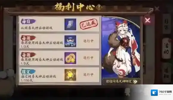 阴阳师网易大神第二期福利是什么 网易大神第二期福利介绍