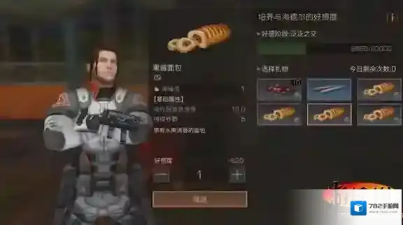 明日之后中npc好感怎么刷 刷海尔德好感得免费图纸