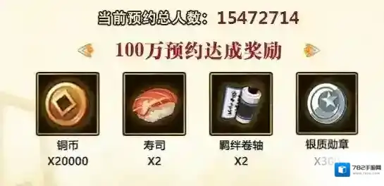 火影忍者OL奖励