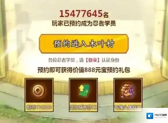 火影忍者OL预约