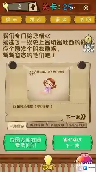 史上最坑最吐血的题目 微信最强大脑大乱斗第25关答案