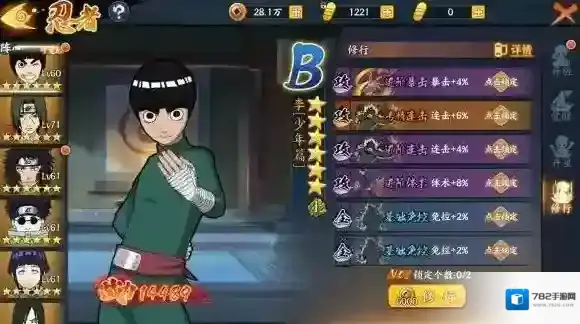 火影忍者ol李【少年篇】技能怎么样 李【少年篇】技能介绍