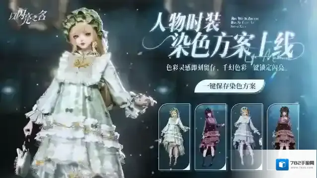 以闪亮之名时装染色收藏怎么样 以闪亮之名时装染色收藏介绍