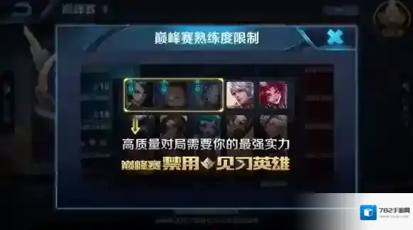 王者荣耀新版本巅峰赛能不能用见习英雄 巅峰赛规则介绍