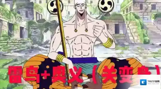 航海王燃烧意志艾尼路最新加点攻略 艾尼路雷鸟流加点