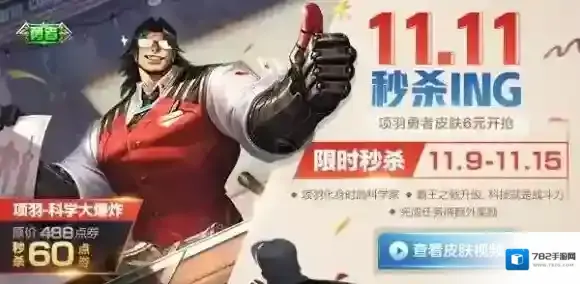 王者荣耀科学大爆炸可以赠送吗 项羽科学大爆炸能不能送人