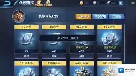 王者荣耀10月16日ios支付失败怎么办 ios支付失败解决办法