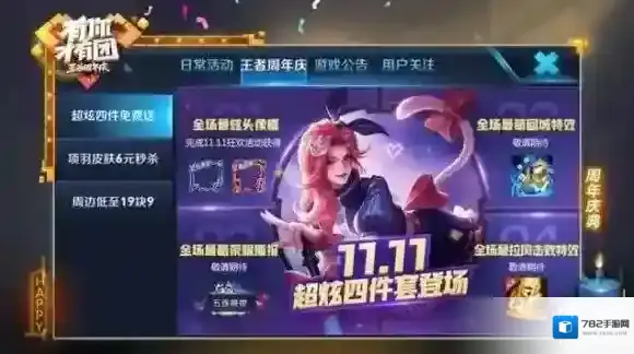 王者荣耀超炫四件套是什么 超炫四件套介绍