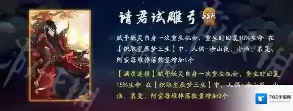 神都夜行录请君试雕弓怎么样 SSR拓印请君试雕弓介绍