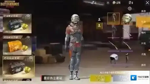 刺激战场星云铁卫套装怎么获得 星云铁卫套装获取攻略