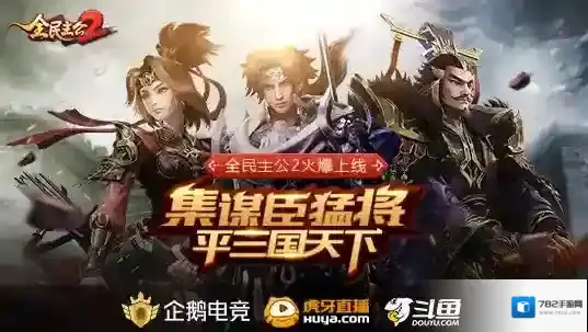 全民主公2充值送的传奇武将选哪个 充值送的传奇武将选择推荐