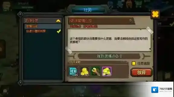 生存日记爱情小说任务怎么做 爱情小说找到灵感点位置介绍