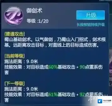 仙剑奇侠传四效果