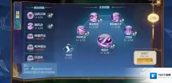 仙剑奇侠传四蜀山