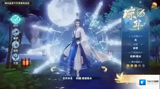 仙剑奇侠传四属性