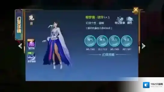 仙剑奇侠传四护主