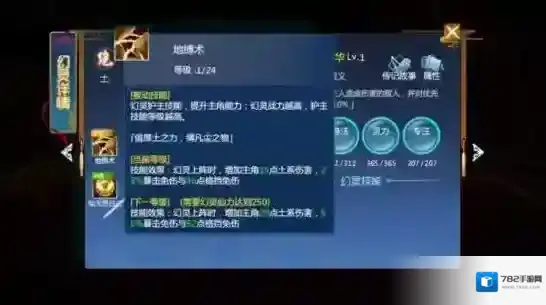 仙剑奇侠传四技能