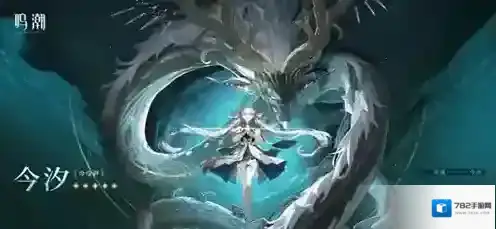 鸣潮2.0今汐共鸣链怎么抽 鸣潮2.0今汐共鸣链抽取建议