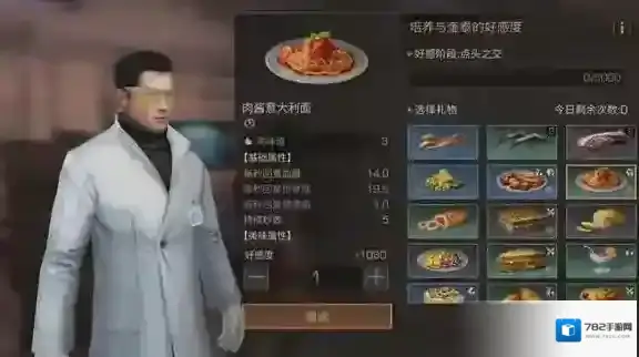 明日之后好感度