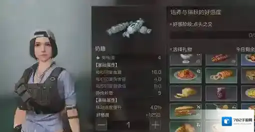 明日之后瑞秋喜欢什么礼物 明日之后瑞秋好感度提升方法